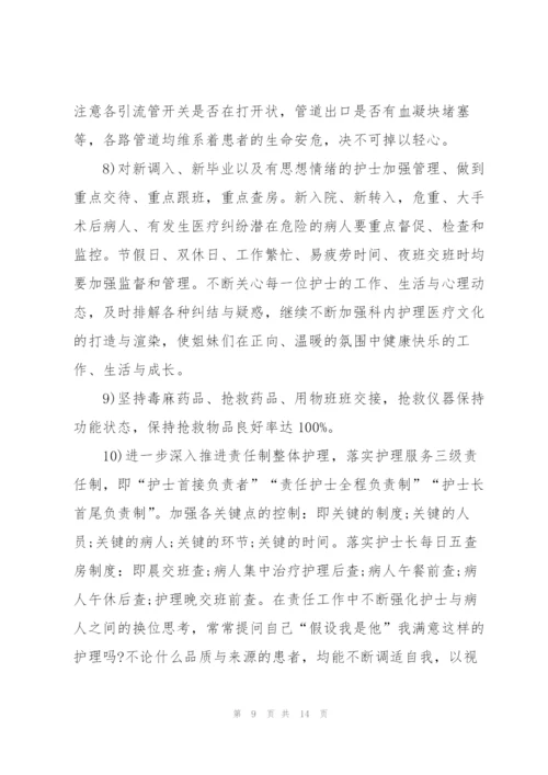 护理下半年工作计划5篇.docx