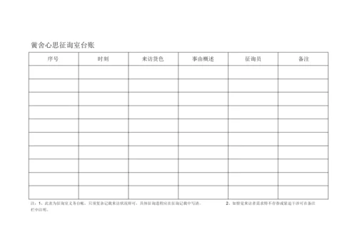 【精编】学校心理咨询室台账.docx