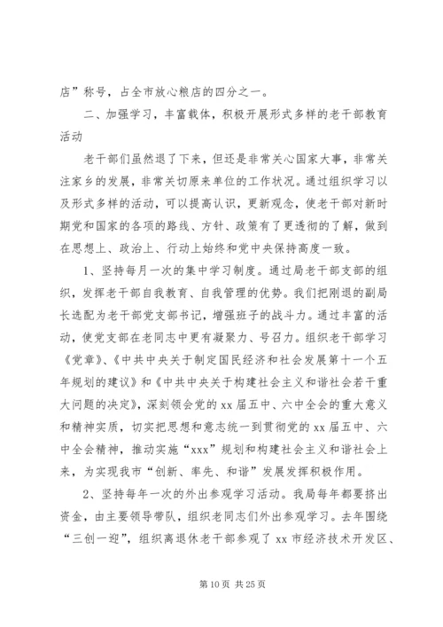粮食局老干部工作计划.docx