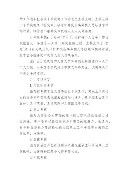 管理人员考核方案范本一.docx