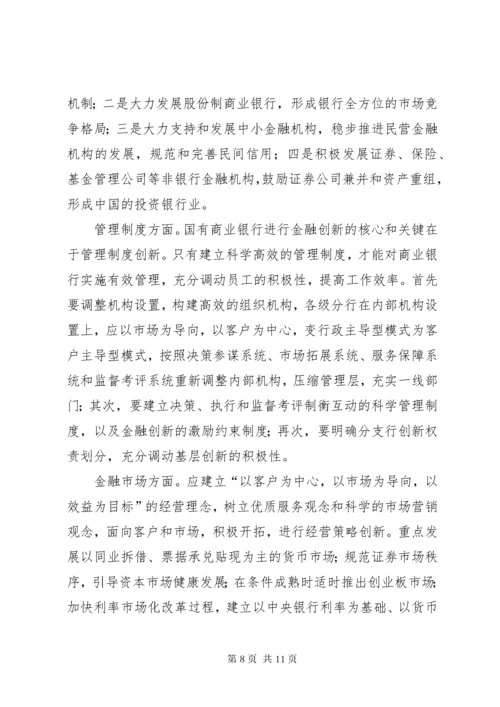 6我国金融创新现状.docx