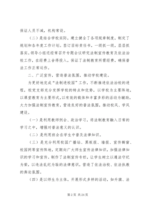 爱心进校园汇报材料.docx