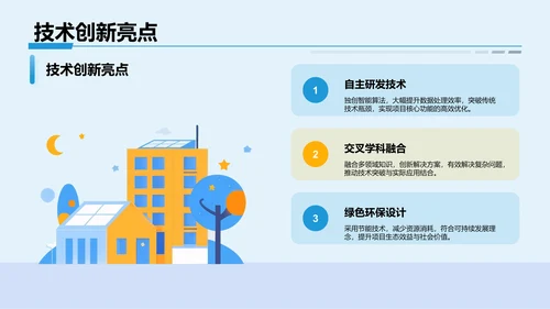 项目答辩活动亮点展示PPT
