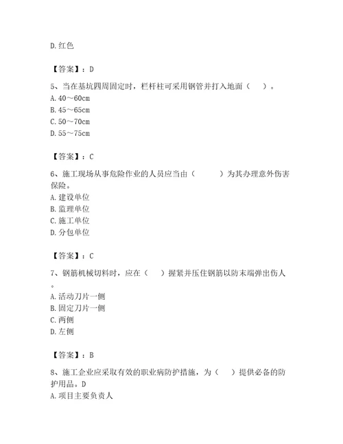 2023年安全员继续教育考试题库含答案能力提升