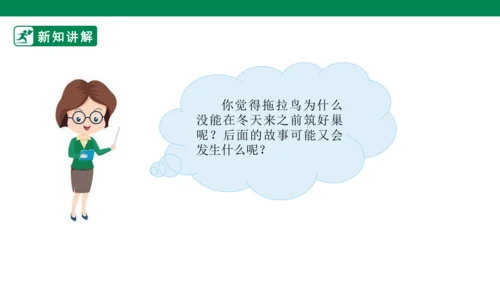 【新课标】3.《我不拖拉》第一课时  课件