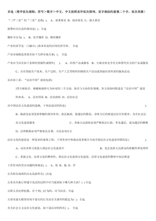 2023年继续教育考试答案.docx