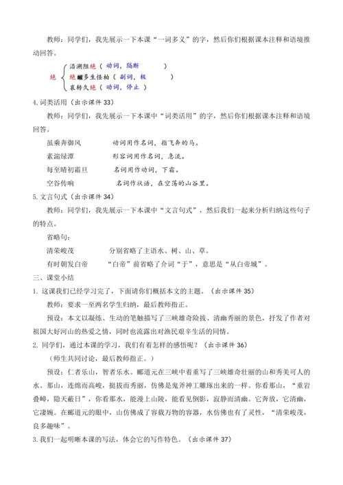 部编版八年级语文上册教案 第三单元 10 三峡