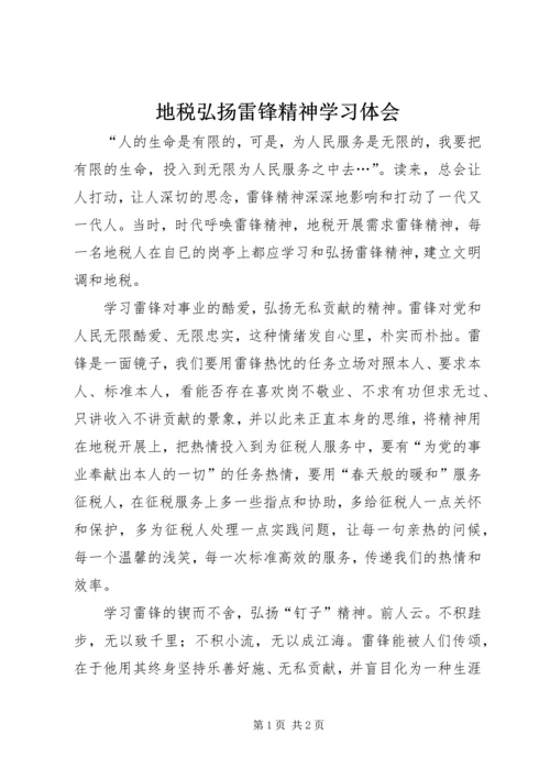 地税弘扬雷锋精神学习体会.docx