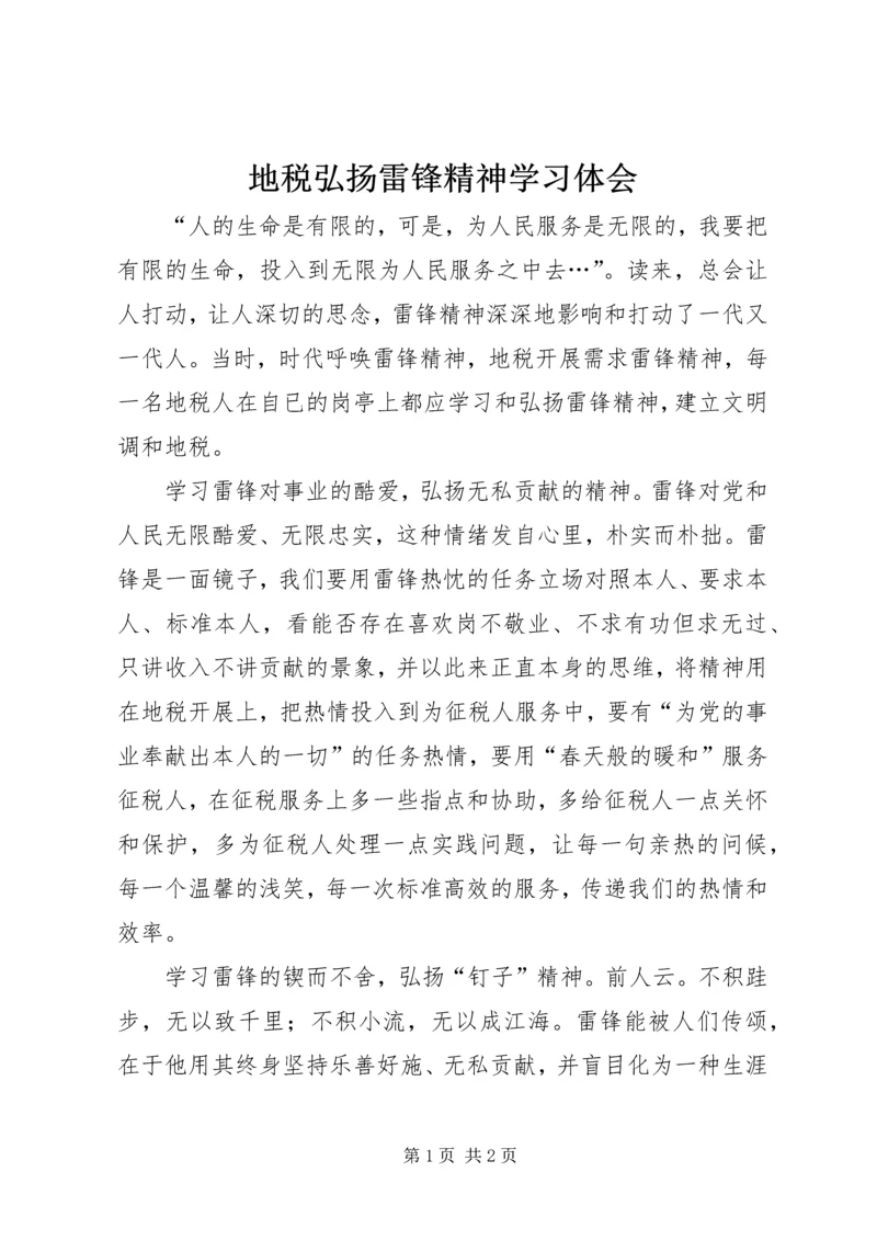 地税弘扬雷锋精神学习体会.docx