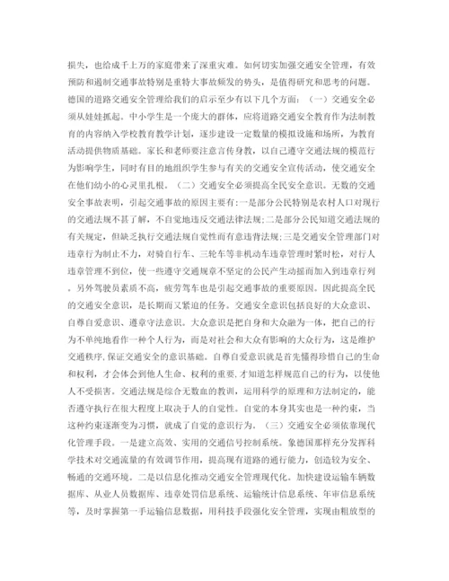 【精编】《安全管理论文》之德国交通安全管理启示.docx