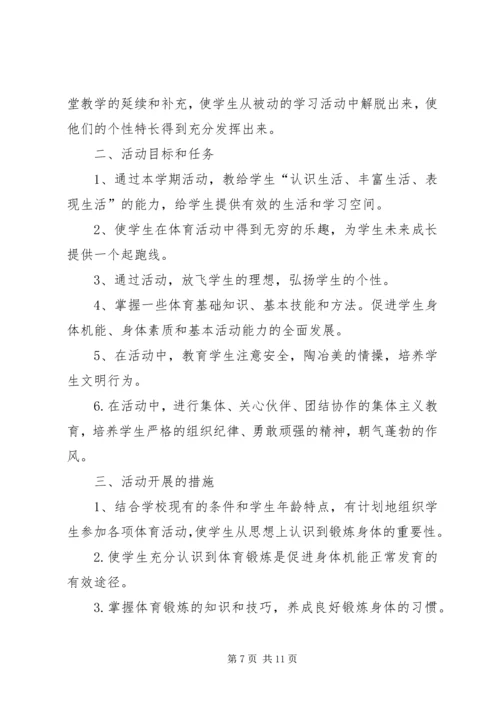 课外活动计划1范文大全_1.docx