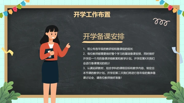 卡通黑板插画新学期教师工作会议PPT模板