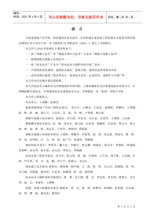 建筑业10项新技术(版).docx