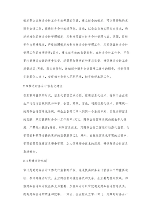 企业财务会计内控管理机制的构建研究.docx