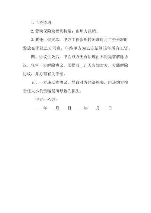 建筑工地管理人员劳务用工合同.docx