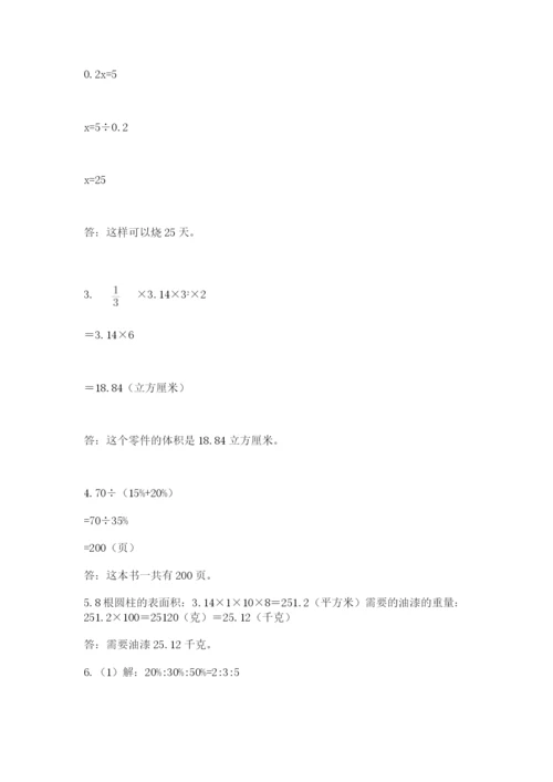 人教版六年级数学下学期期末测试题精品（名校卷）.docx