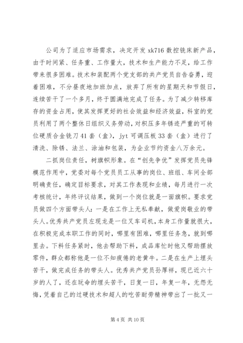 非公企业党建新起点.docx