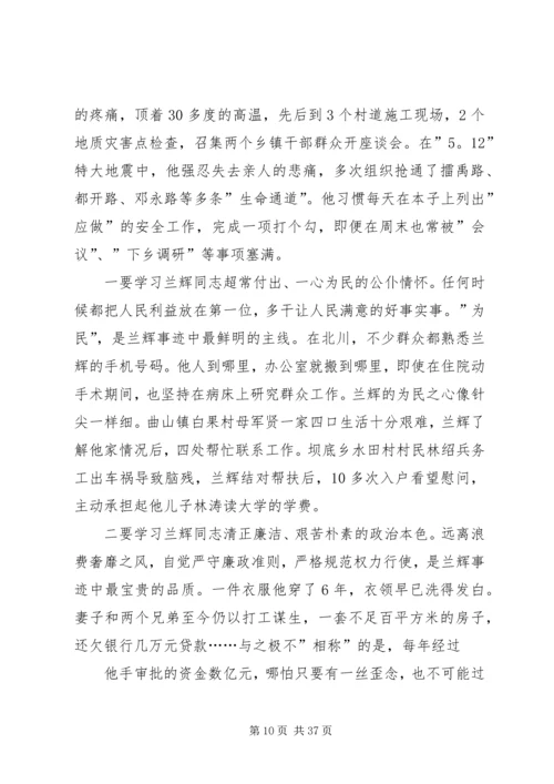 学习兰辉先进事迹心得[范文模版]_1.docx