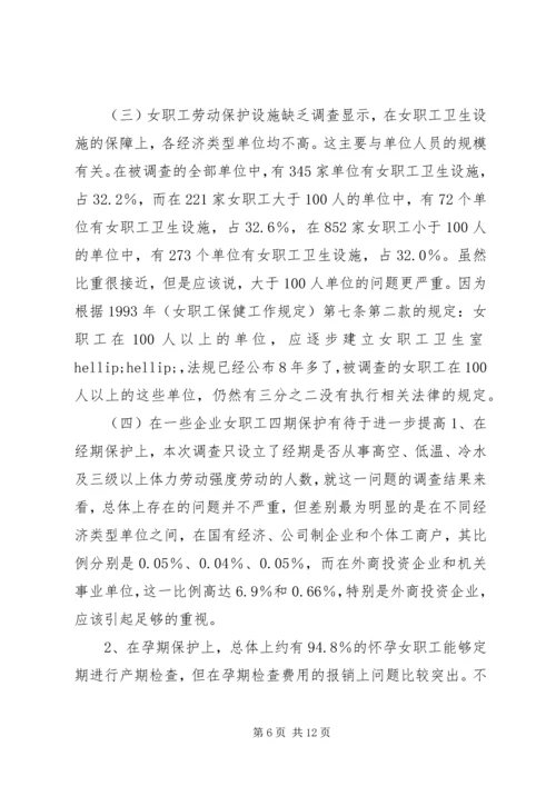 女职工劳动保护状况调查研究报告 (2).docx