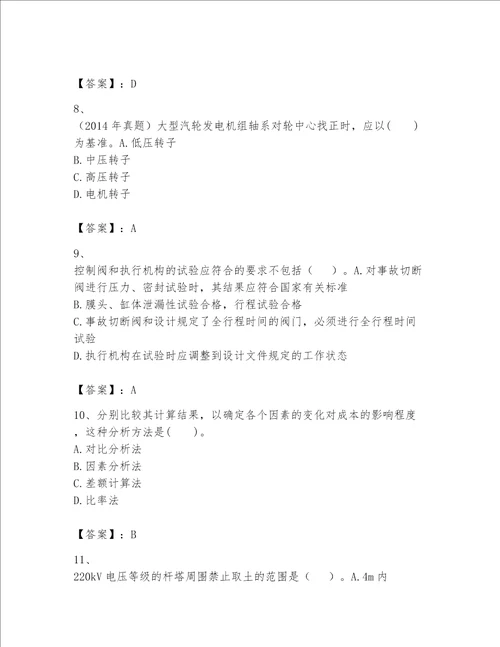 一级建造师之一建机电工程实务题库全面