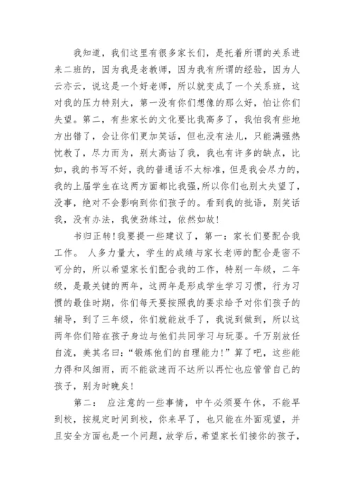 一年级第一次家长会班主任发言稿5篇【精选范文】.docx