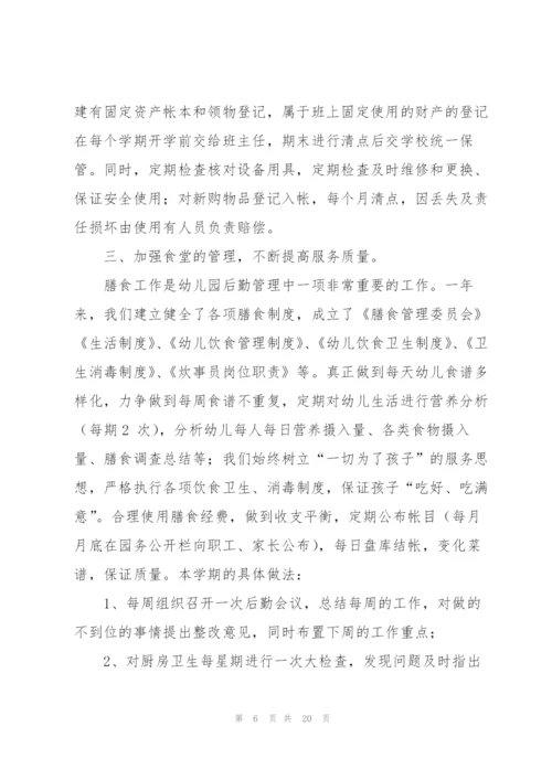 幼儿园后勤工作总结5篇.docx