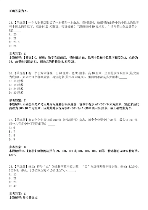 化州事业编2023年招聘考试考前押题版3套带答案详解I