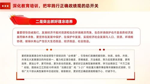 红色正确政绩观引领高质量发展党政党课课件PPT党建