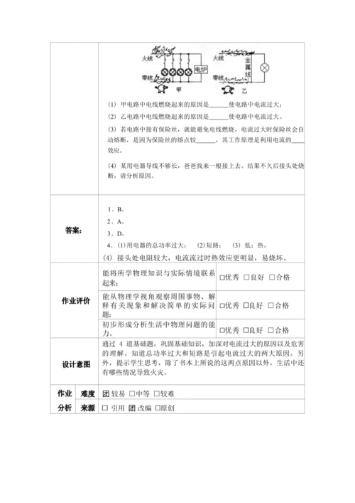 人教版九下《生活用电》大单元作业设计