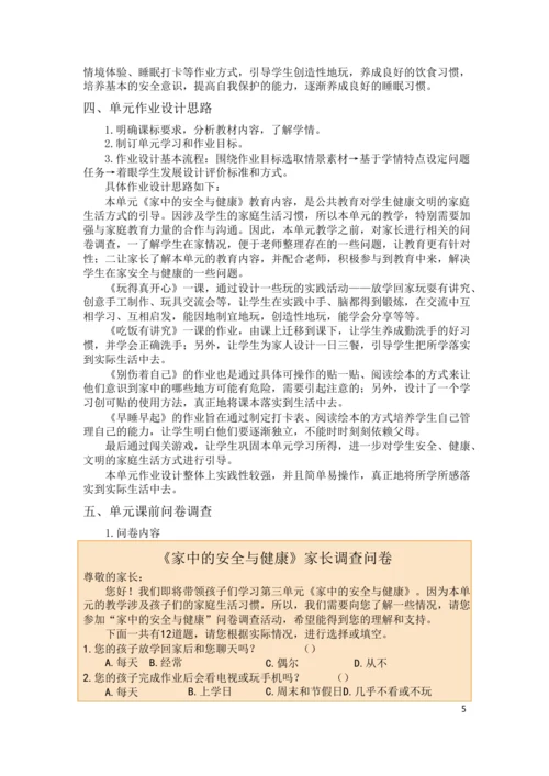 统编版一年级道德与法治上册第三单元《家中的安全与健康》作业设计