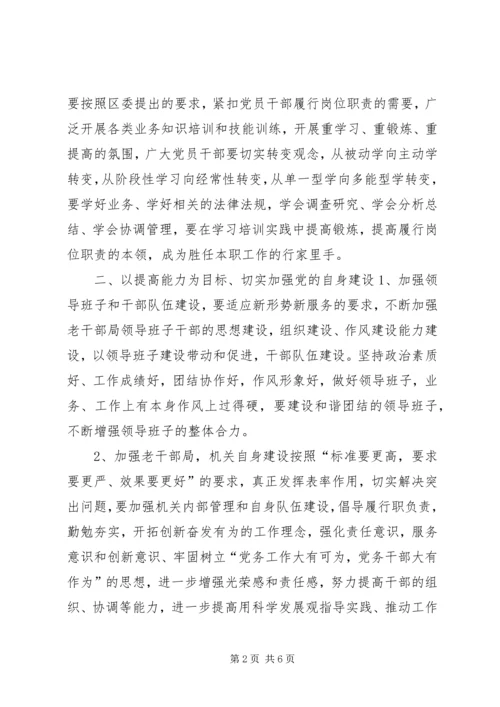 老干部局年度机关党建工作计划.docx