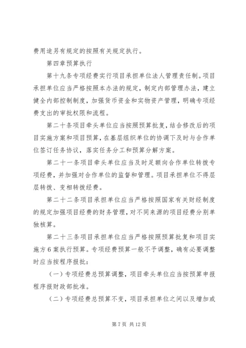 科技惠民计划专项经费管理办法 (3).docx