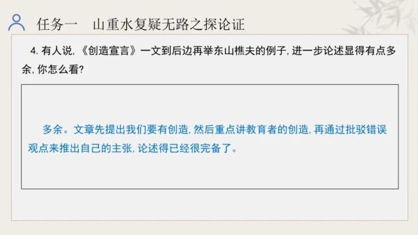 第五单元 学习合理论证，学会质疑思考 整体教学课件-【大单元教学】统编版语文九年级上册名师备课系列