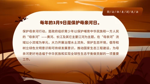 关爱河湖保护母亲河保护黄河通用PPT模板