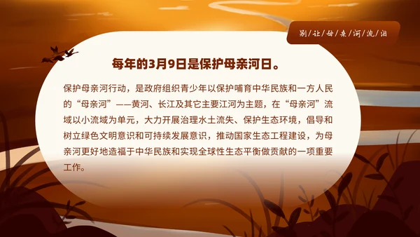 关爱河湖保护母亲河保护黄河通用PPT模板