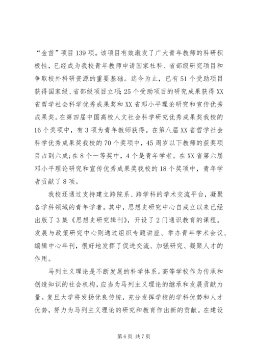 加强马列主义理论研究和教育为建设社会主义核心价值体系作出贡献[最终版].docx