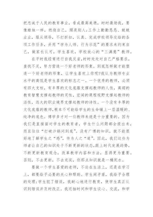 教师个人的师德总结报告.docx