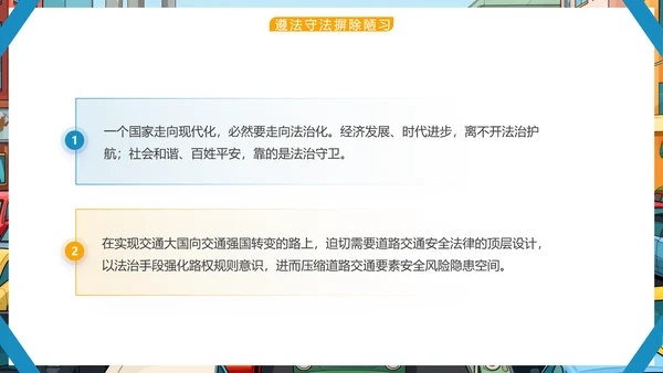 文明交通，你我同行城市交通堵车PPT模板