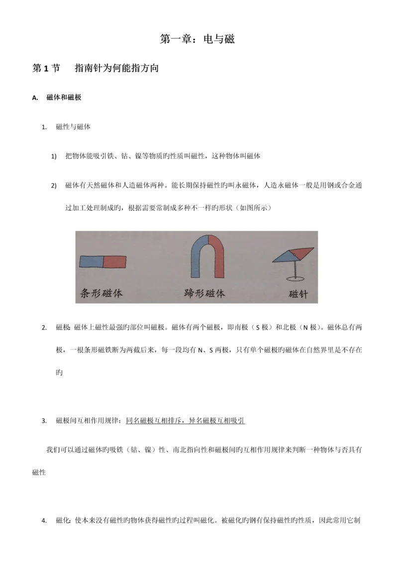 2023年浙教版科学八年级下册电与磁知识点归纳.docx
