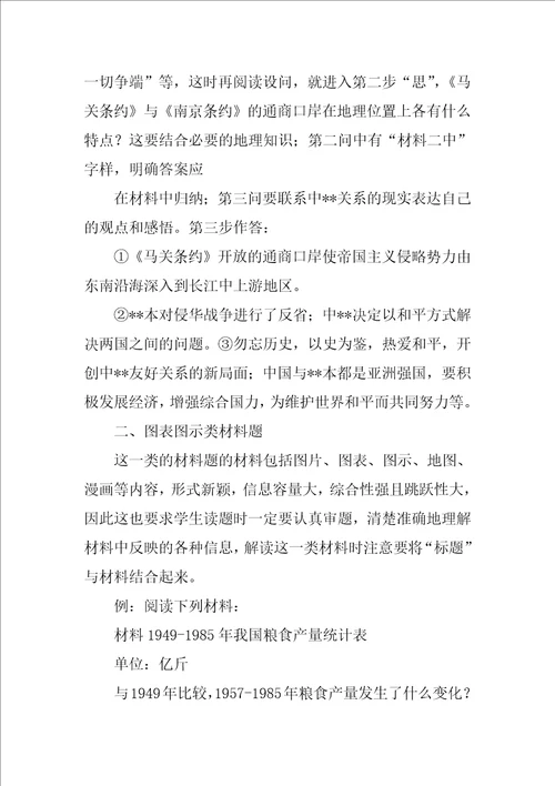 历史材料阅读方法共5篇