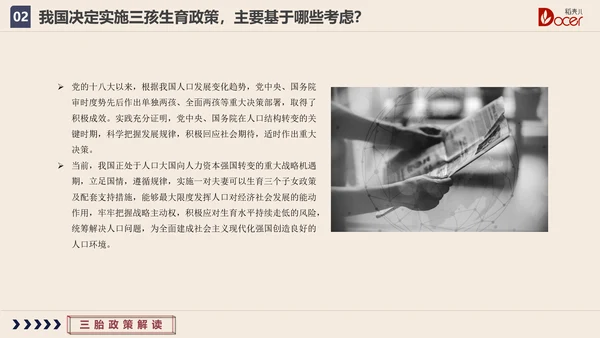 三胎生育政策解读促进人口出生率PPT模板