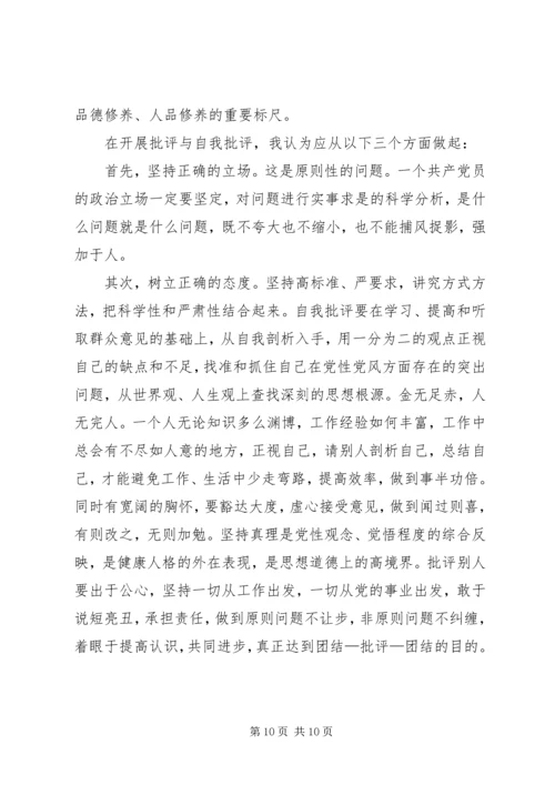 思想汇报自我批评.docx