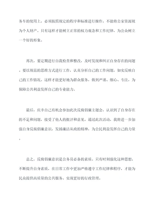 反腐倡廉主题会自我剖析