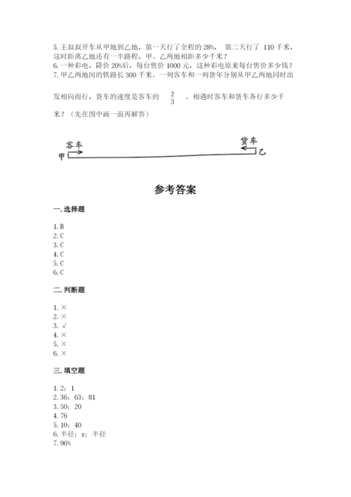 小学六年级上册数学期末测试卷含答案【研优卷】.docx