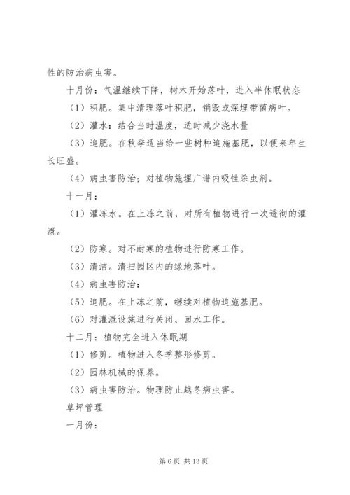 绿化养护计划书 (3).docx