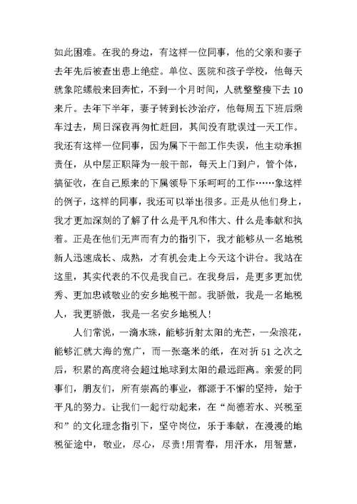 教师讲奉献有作为专题研讨会发言稿