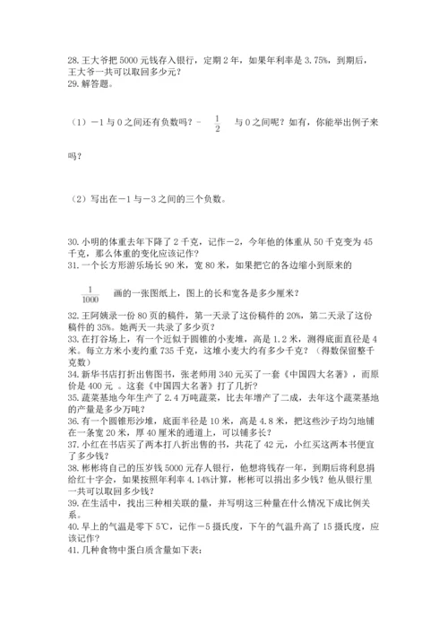 六年级小升初数学解决问题50道附答案（b卷）.docx