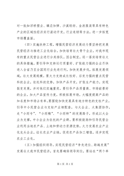 (政协提案)关于加快我市民营经济发展的几点建议 (4).docx