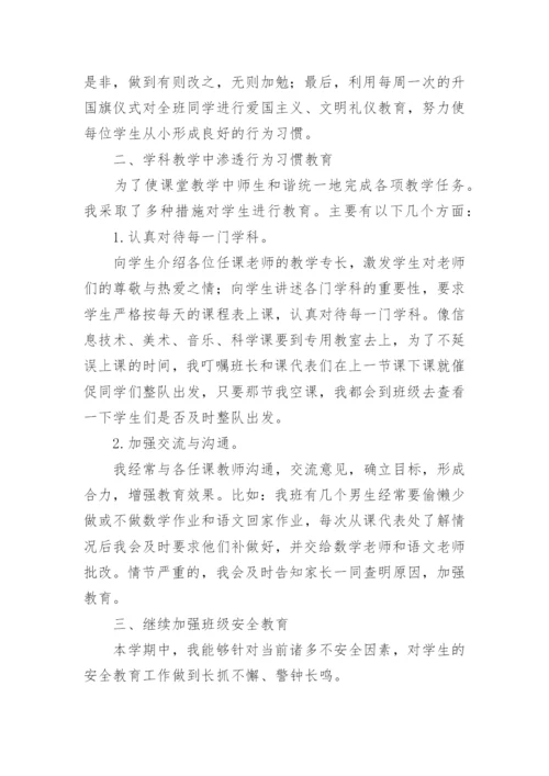 班主任班级管理工作总结_7.docx