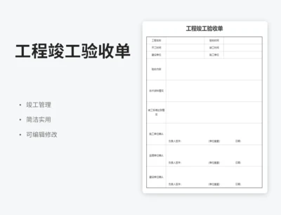 工程竣工结算审批表